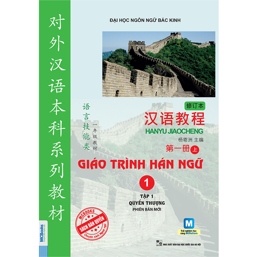 Giáo Trình Hán Ngữ 1 - Tập 1 - Quyển Thượng (Phiên Bản Mới)