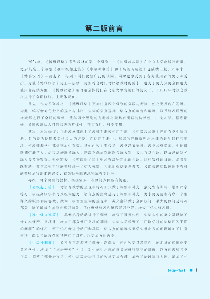 Giáo Trình Hán Ngữ Boya Sơ Cấp II - Sách Bài Tập Kèm Đáp Án (Dùng App MCBooks)