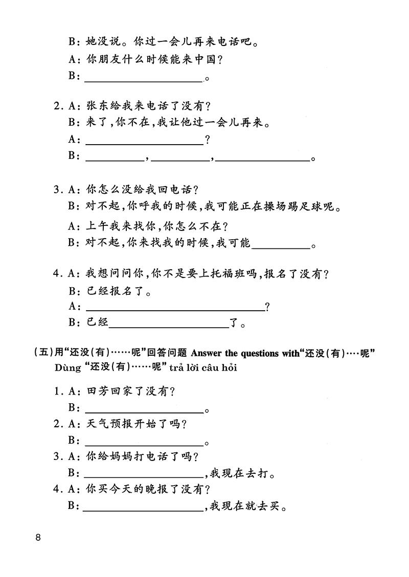 Giáo Trình Hán Ngữ 3 - Tập 2 Quyển Thượng (Bổ Sung Bài Tập - Đáp Án)