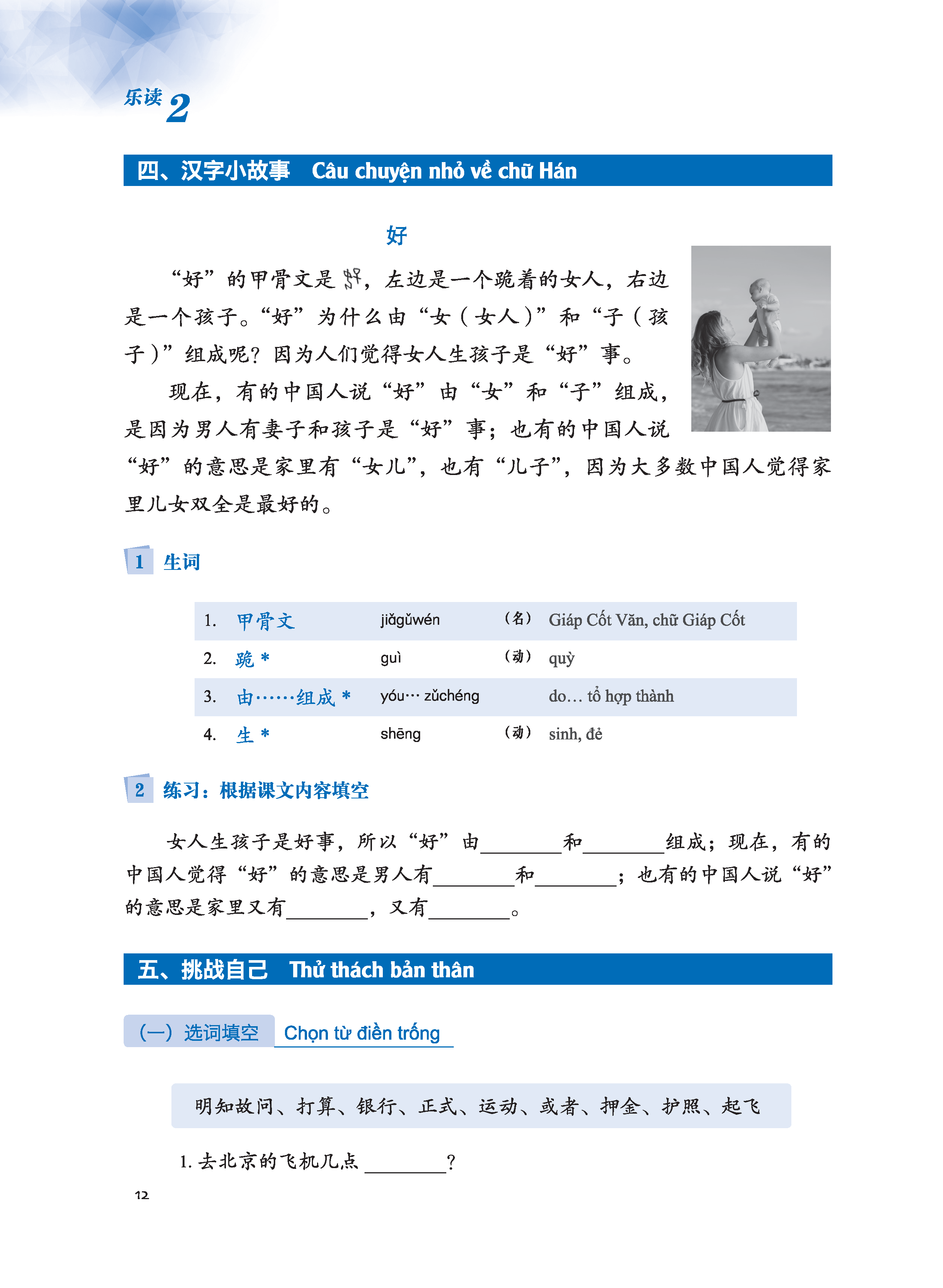 LeDu 2 - Giáo Trình Môn Đọc Hiểu Tiếng Trung - Tập 2