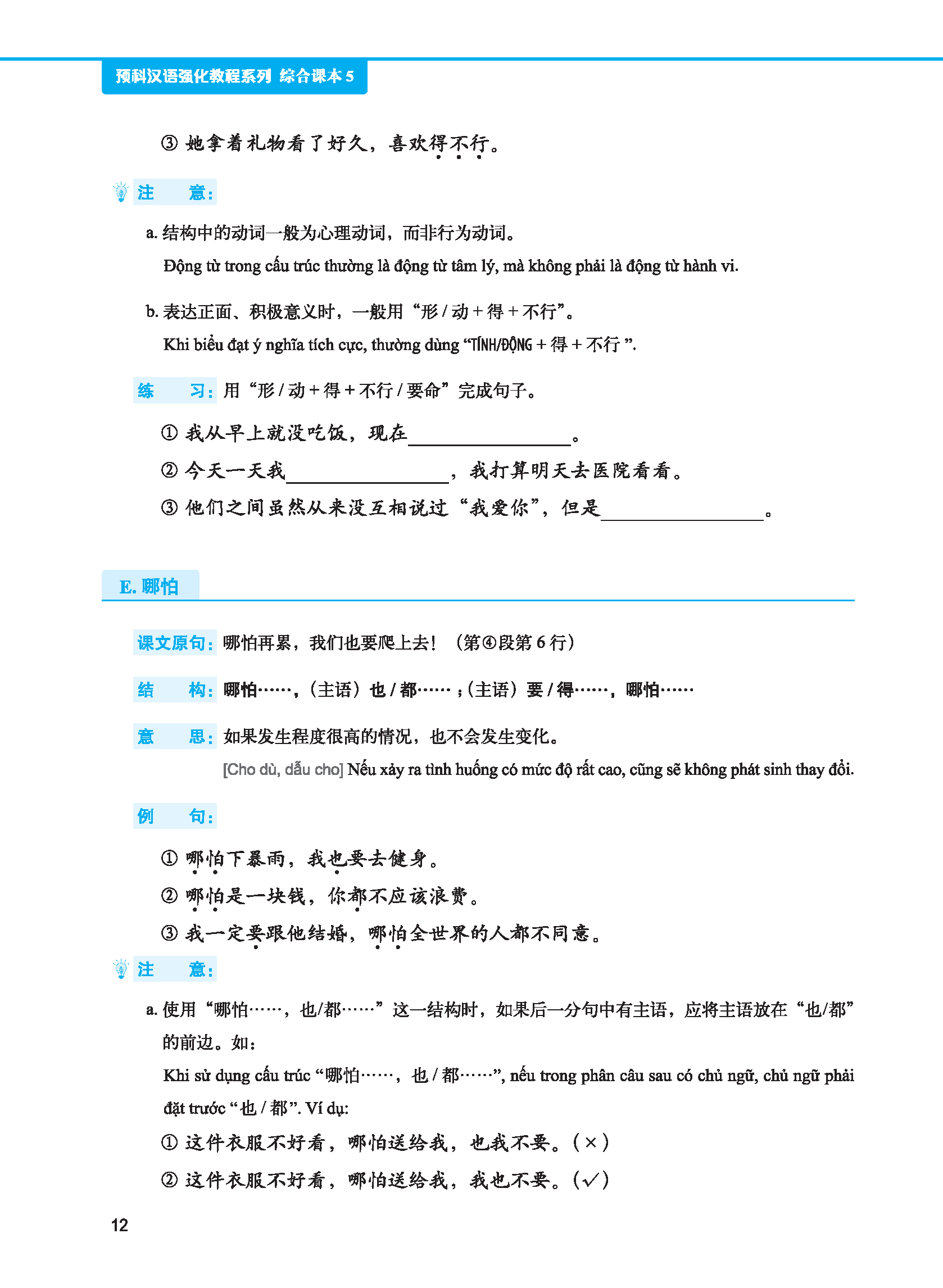 Giáo Trình Tiếng Trung Tăng Cường (Khổ Lớn - In Màu) - Giáo Trình Tổng Hợp 5 (Học Kèm Khóa Học Trực Tuyến Miễn Phí, Tặng File Nghe MP3)