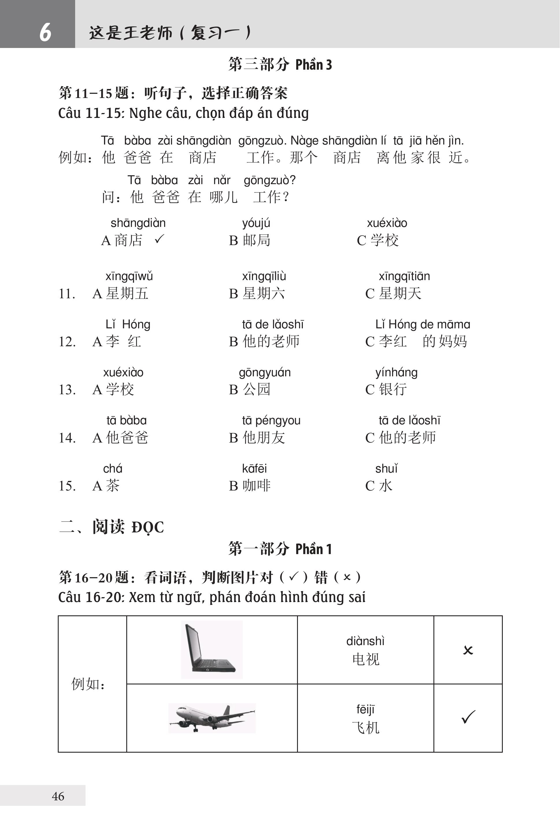 Bài Tập Giáo Trình Hán Ngữ Tập 1 – Quyển 1&2 – Luyện Thi HSK Cấp 1-2 (Tặng Kèm Khoá Học Trực Tuyến)
