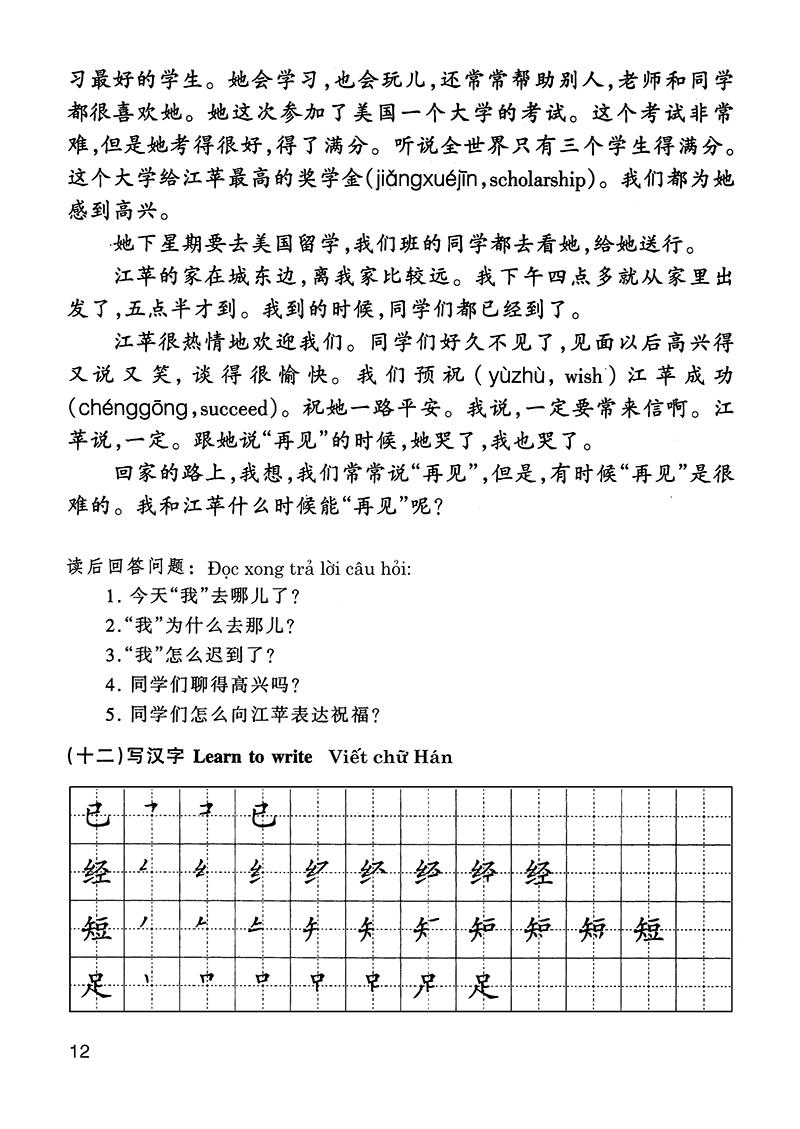 Giáo Trình Hán Ngữ 3 - Tập 2 Quyển Thượng (Bổ Sung Bài Tập - Đáp Án)