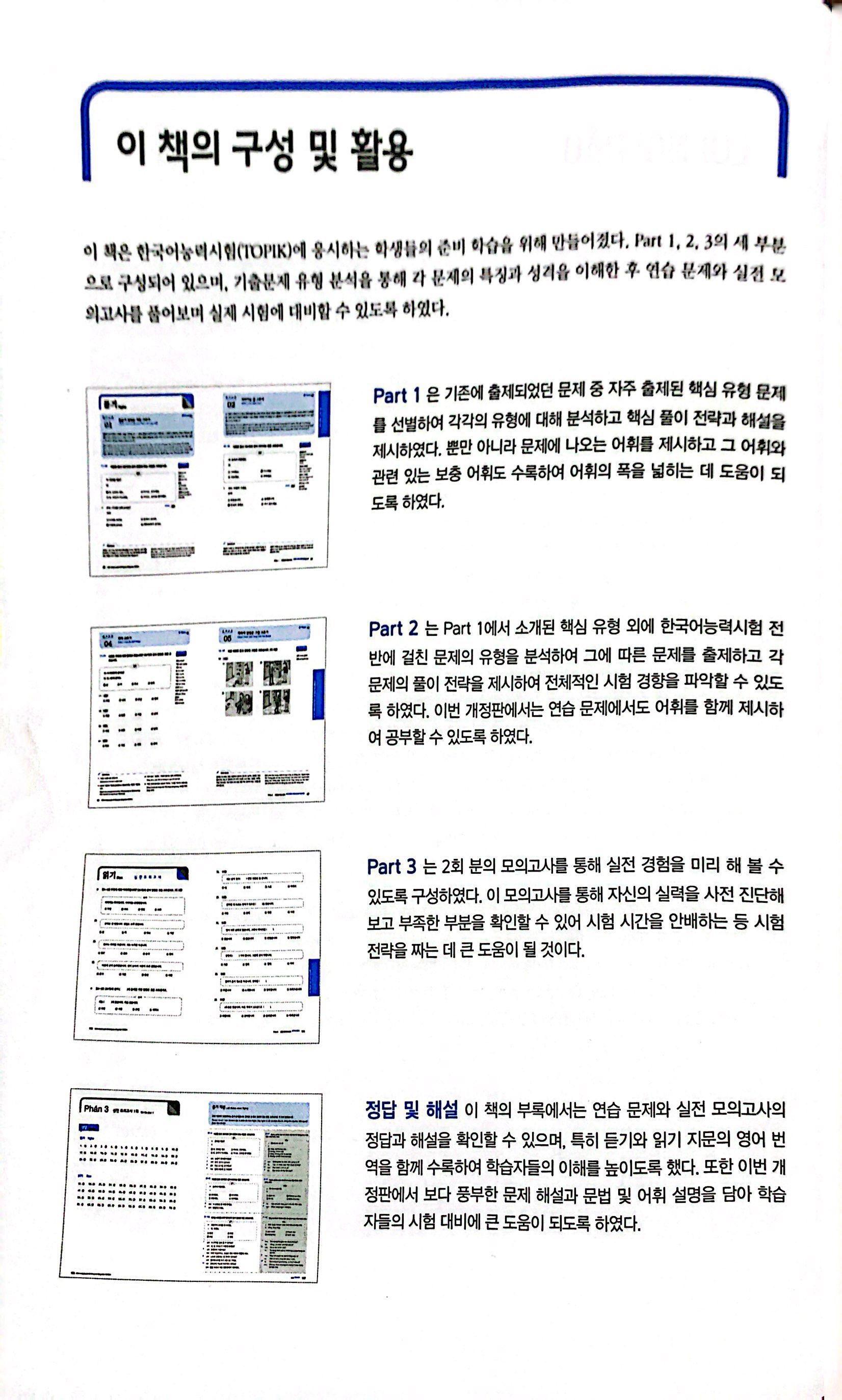 Cẩm Nang Luyện Thi Năng Lực Tiếng Hàn TOPIK I Basic (Kèm file nghe)