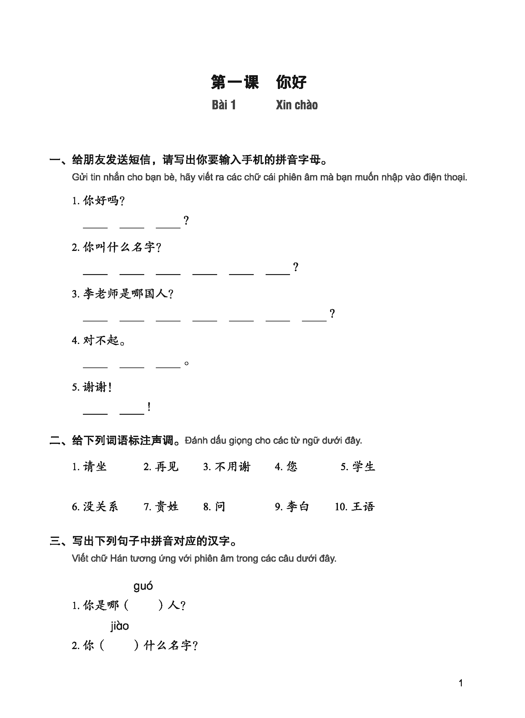 Giáo Trình Tiếng Trung Tăng Cường - Bài Tập Tổng Hợp 1 (Tặng kèm Khóa học Online)