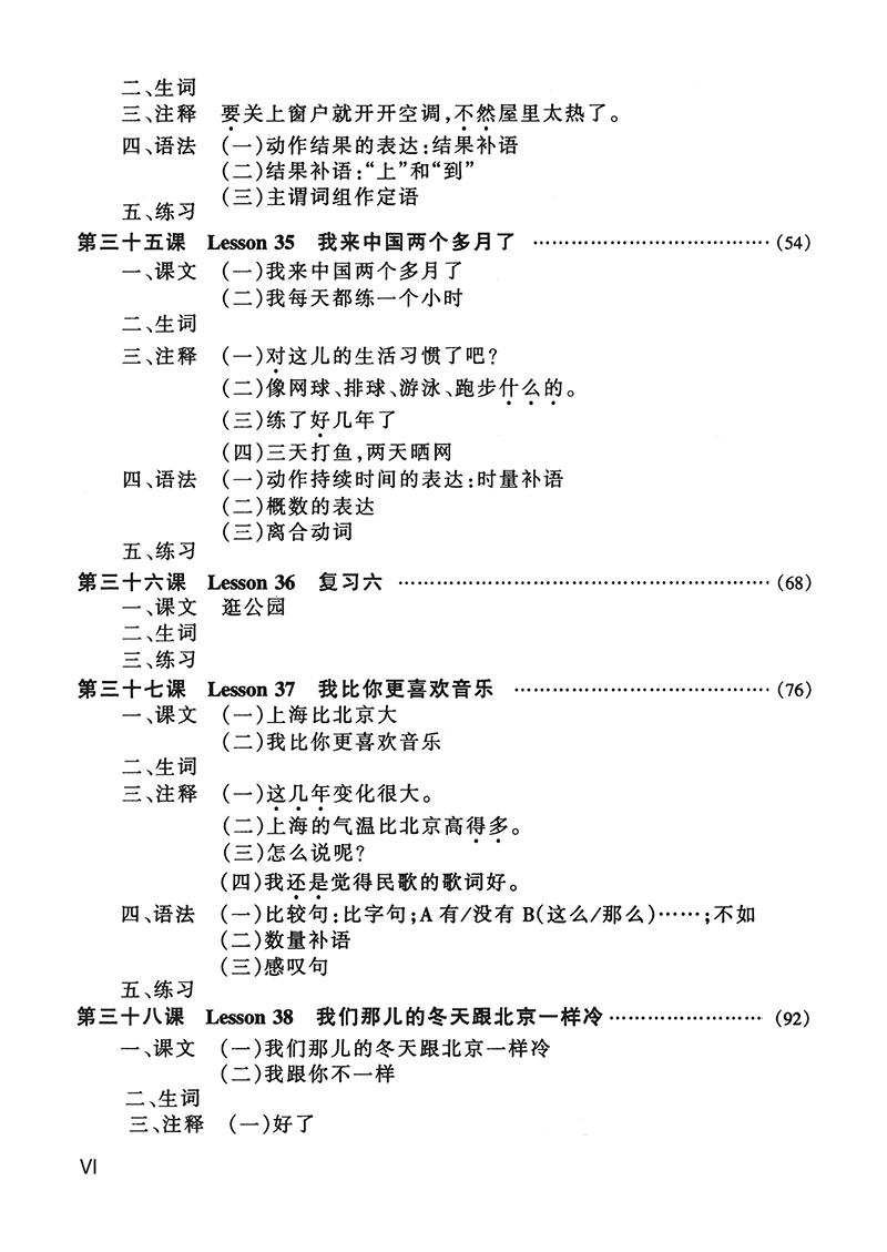 Giáo Trình Hán Ngữ 3 - Tập 2 Quyển Thượng (Bổ Sung Bài Tập - Đáp Án)