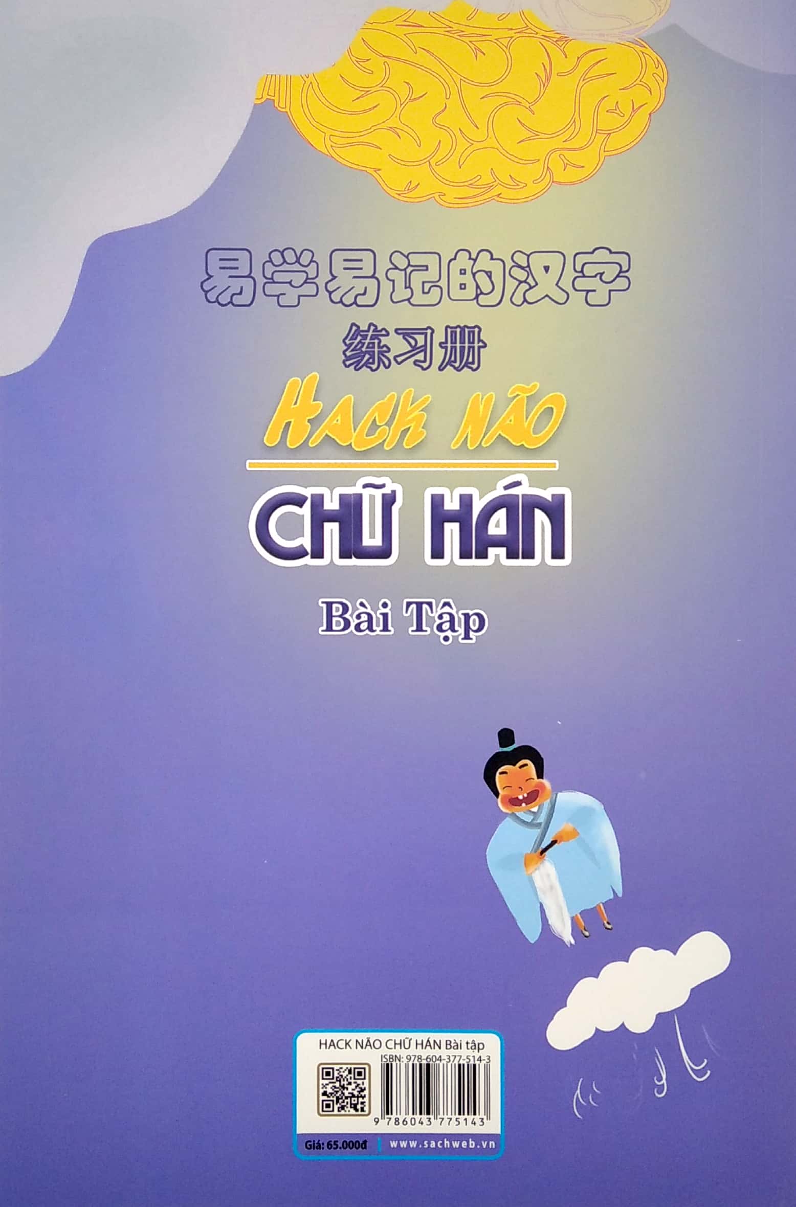 Hack não chữ Hán Tập 1 - BÀI TẬP (Tái Bản 11/2022) - TH65