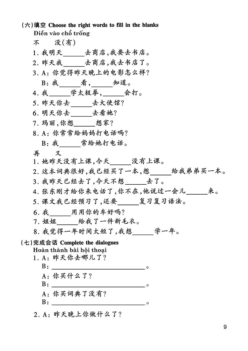 Giáo Trình Hán Ngữ 3 - Tập 2 Quyển Thượng (Bổ Sung Bài Tập - Đáp Án)