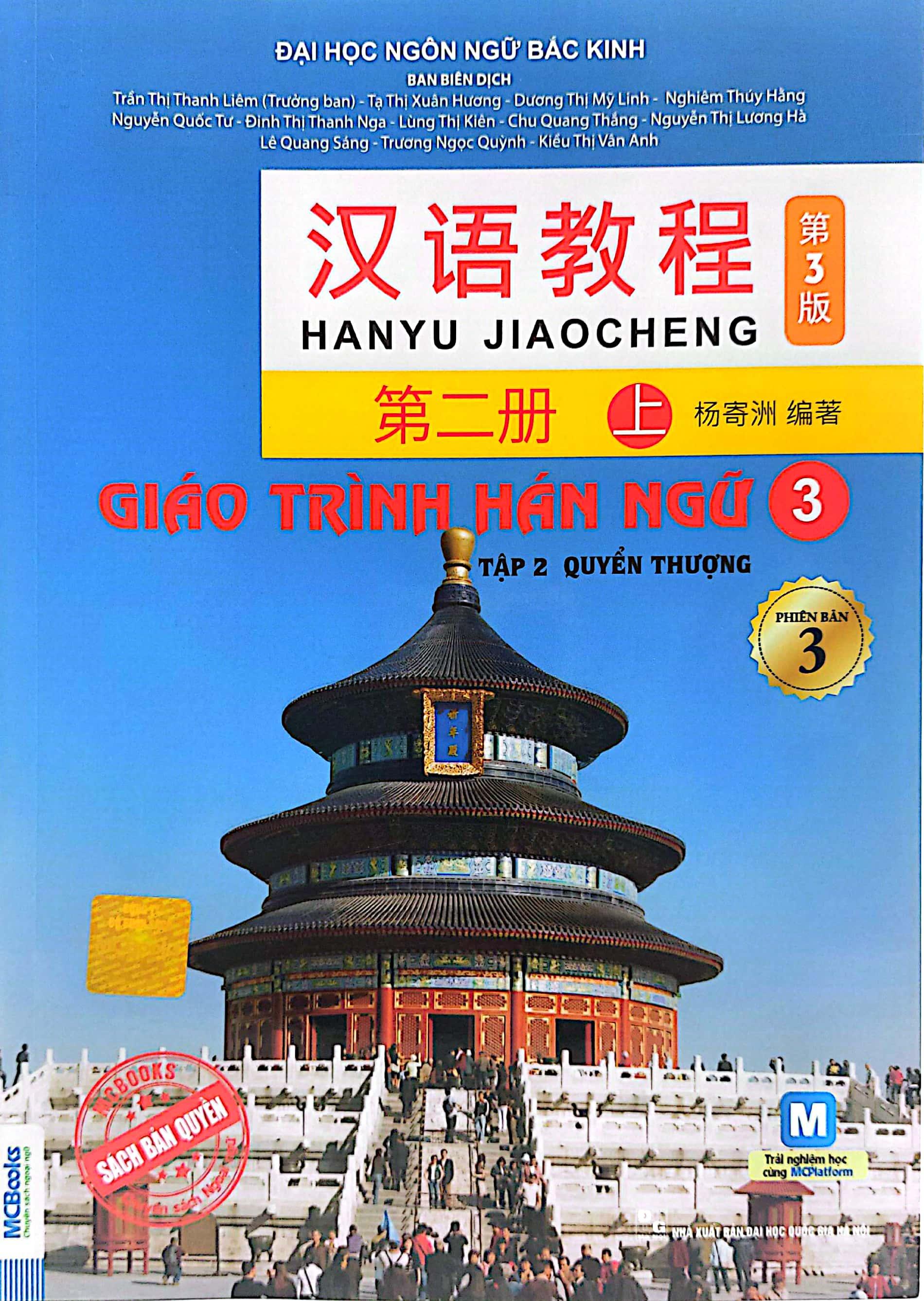 Giáo Trình Hán Ngữ 3 - Tập 2: Quyển Thượng (Phiên Bản 3)