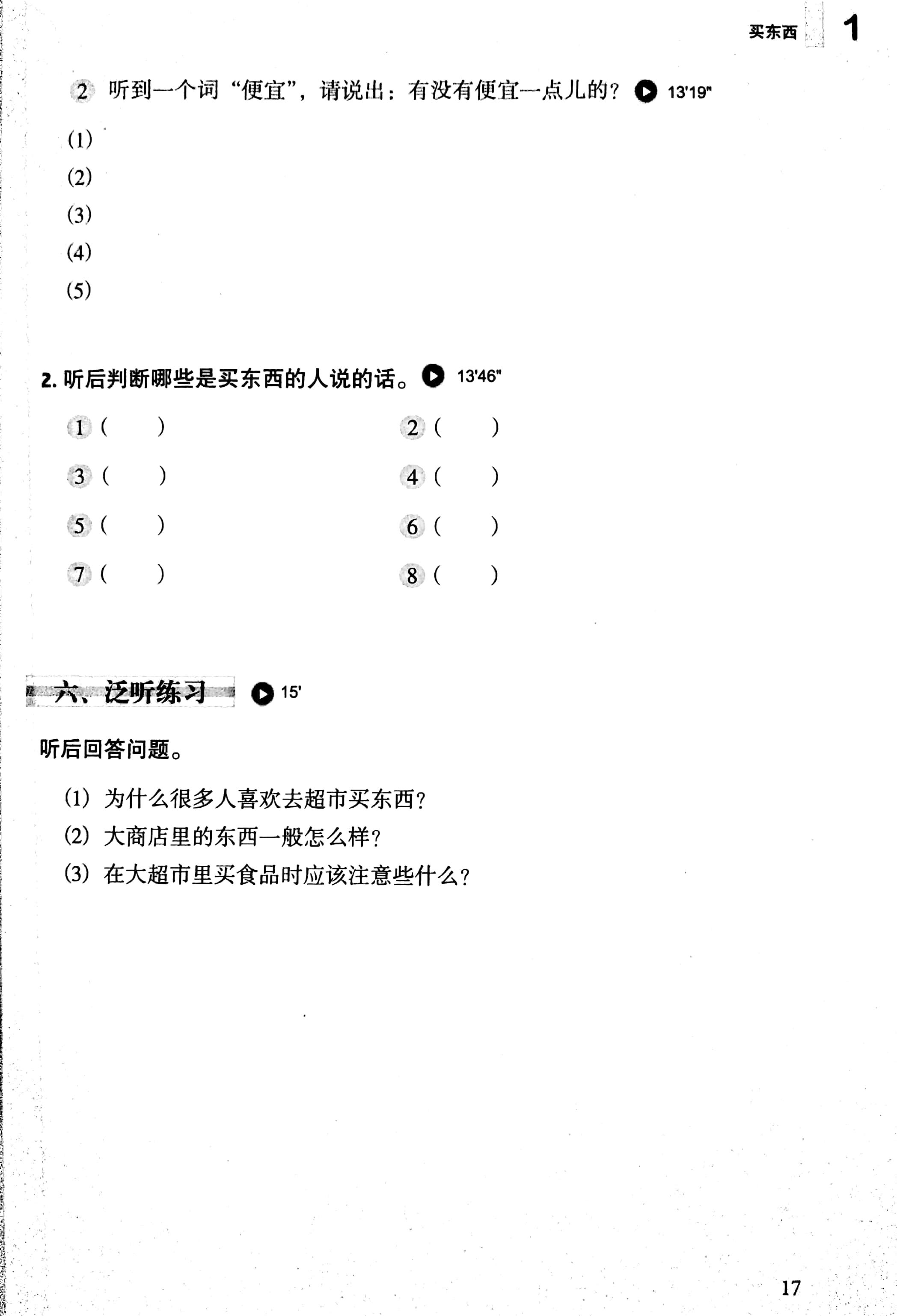 Luyện Nghe Tiếng Trung Quốc Cấp Tốc (Trình Độ Sơ Cấp) - Kèm CD