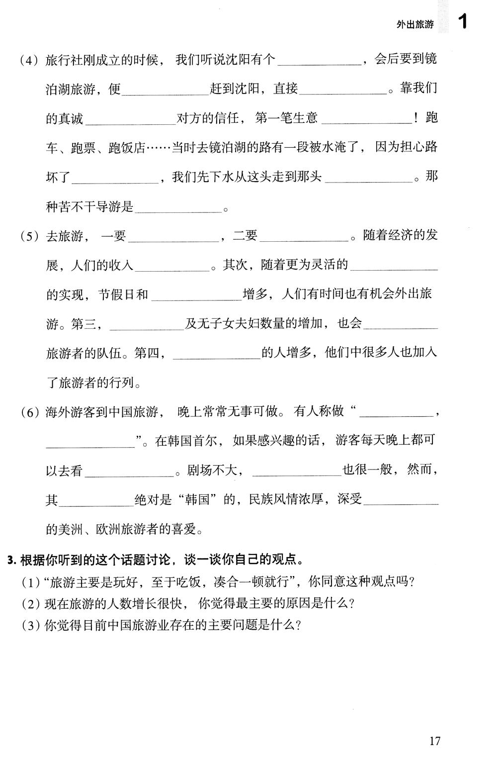 Luyện Nghe Tiếng Trung Quốc Cấp Tốc (Trình Độ Trung Cấp) - Kèm CD