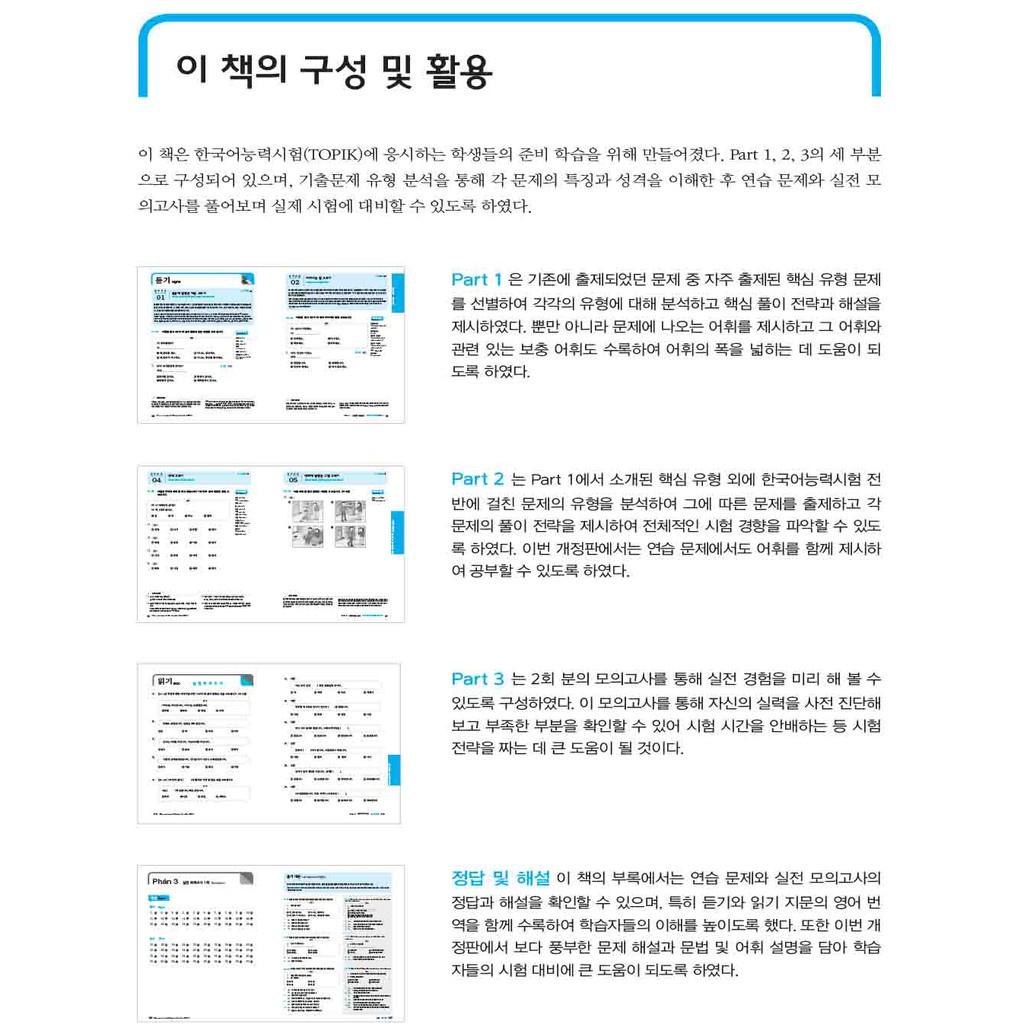 Sách Cẩm Nang Luyện Thi Năng Lực Tiếng Hàn TOPIK I (kèm CD) First News - Bản Quyền