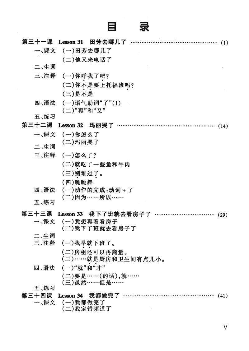 Giáo Trình Hán Ngữ 3 - Tập 2 Quyển Thượng (Bổ Sung Bài Tập - Đáp Án)