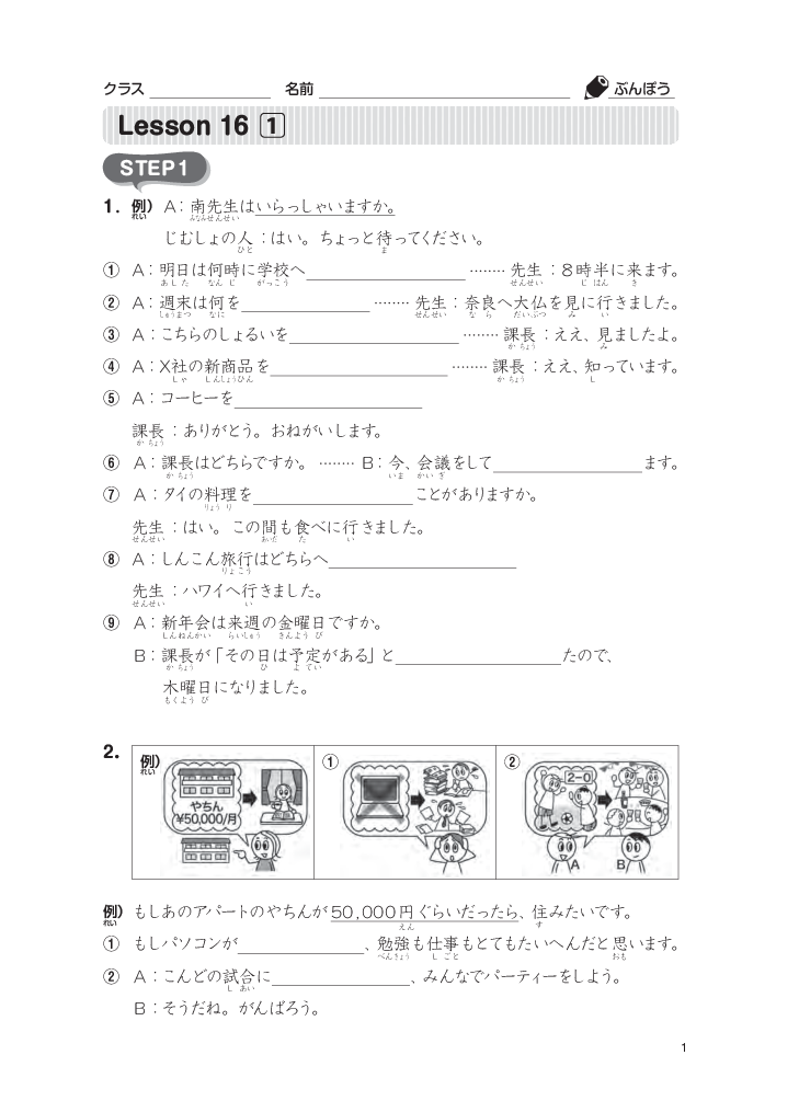 Tsunagu Nihongo Tiếng Nhật Kết Nối - Sơ Cấp 2, Sách Bài Tập - Tsuji Azuko, Katsura Miho