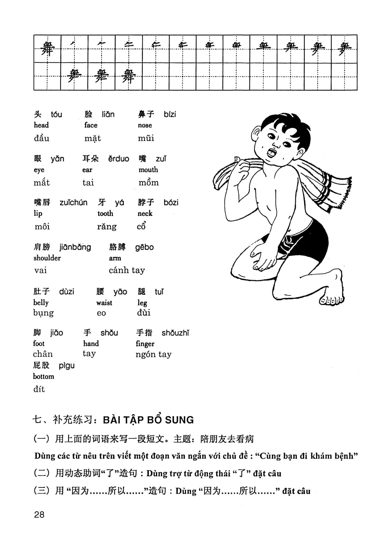 Giáo Trình Hán Ngữ 3 - Tập 2 Quyển Thượng (Bổ Sung Bài Tập - Đáp Án)