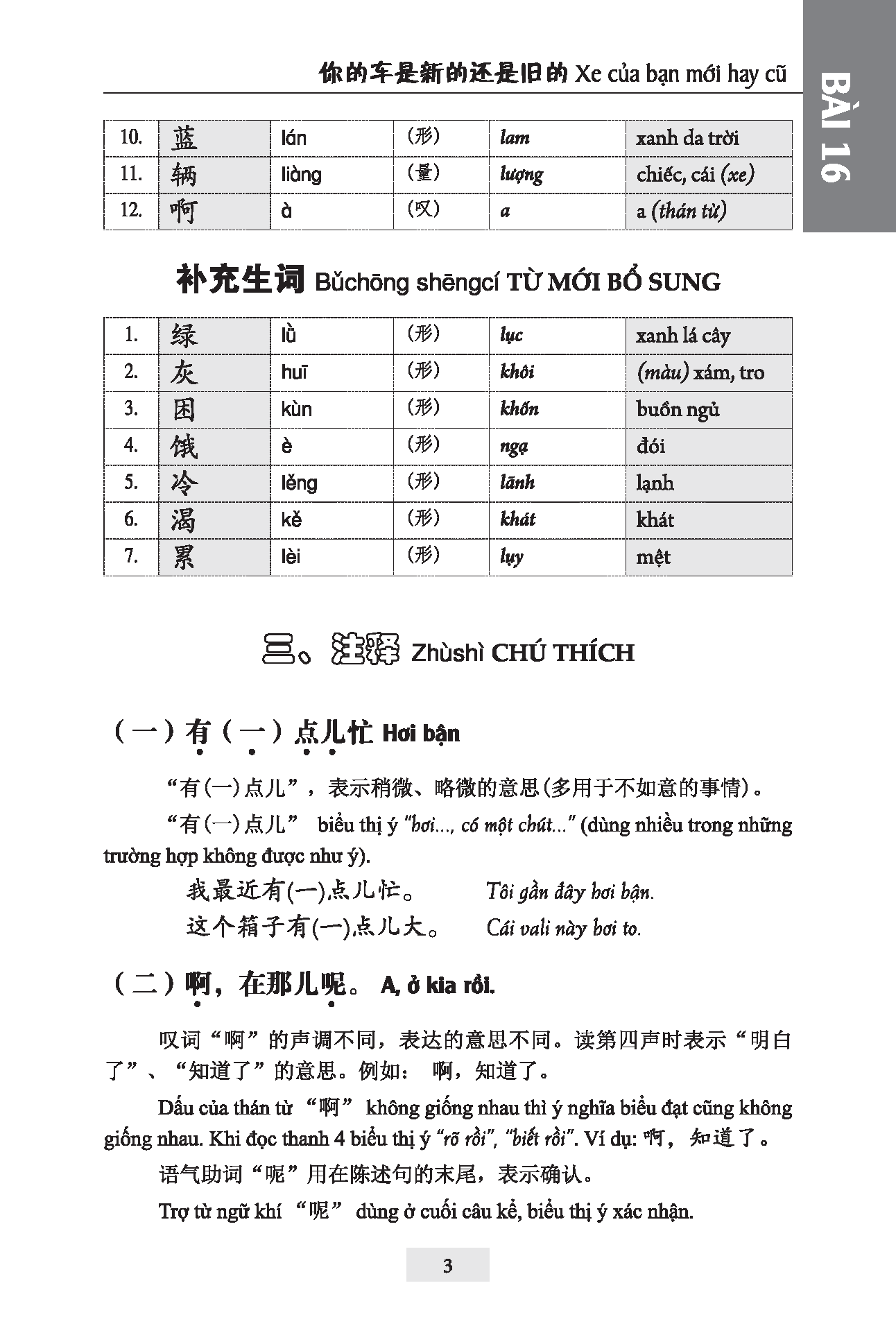 Giáo Trình Hán Ngữ (Tập 1 Quyển 2) Tặng Kèm File Nghe MP3