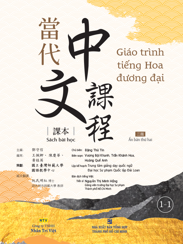 Giáo trình tiếng Hoa đương đại – Sách bài học – 1-1 (MT)