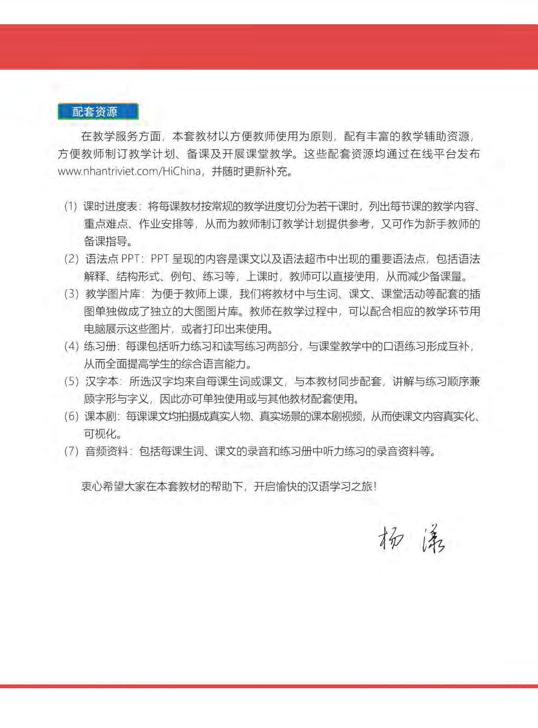Hi! China 2 - Giáo Trình Tiếng Trung Giao Tiếp - Tập 2