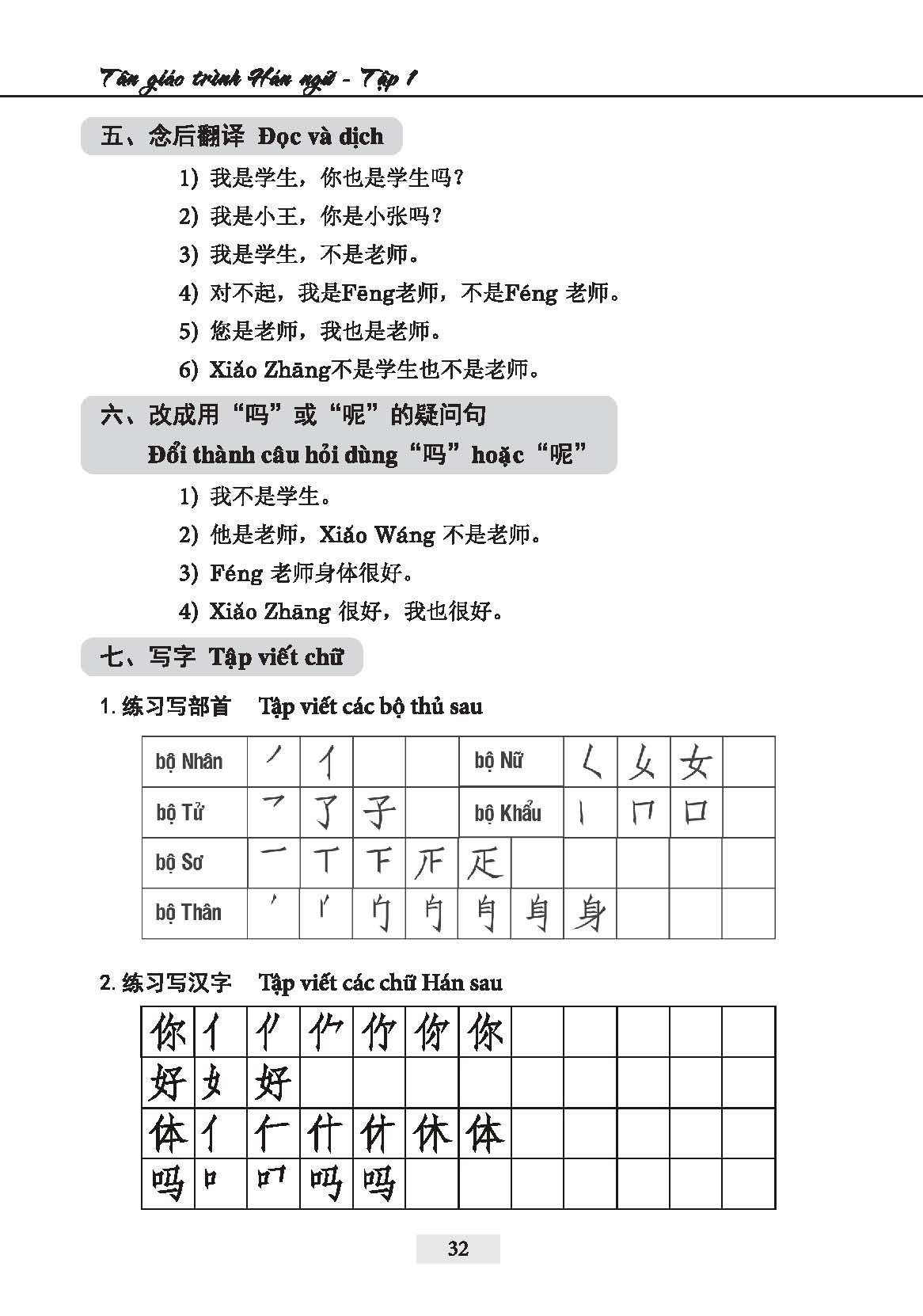 Tân Giáo Trình Hán Ngữ - Tập 1 (Tặng Kèm Bài Nghe Online)