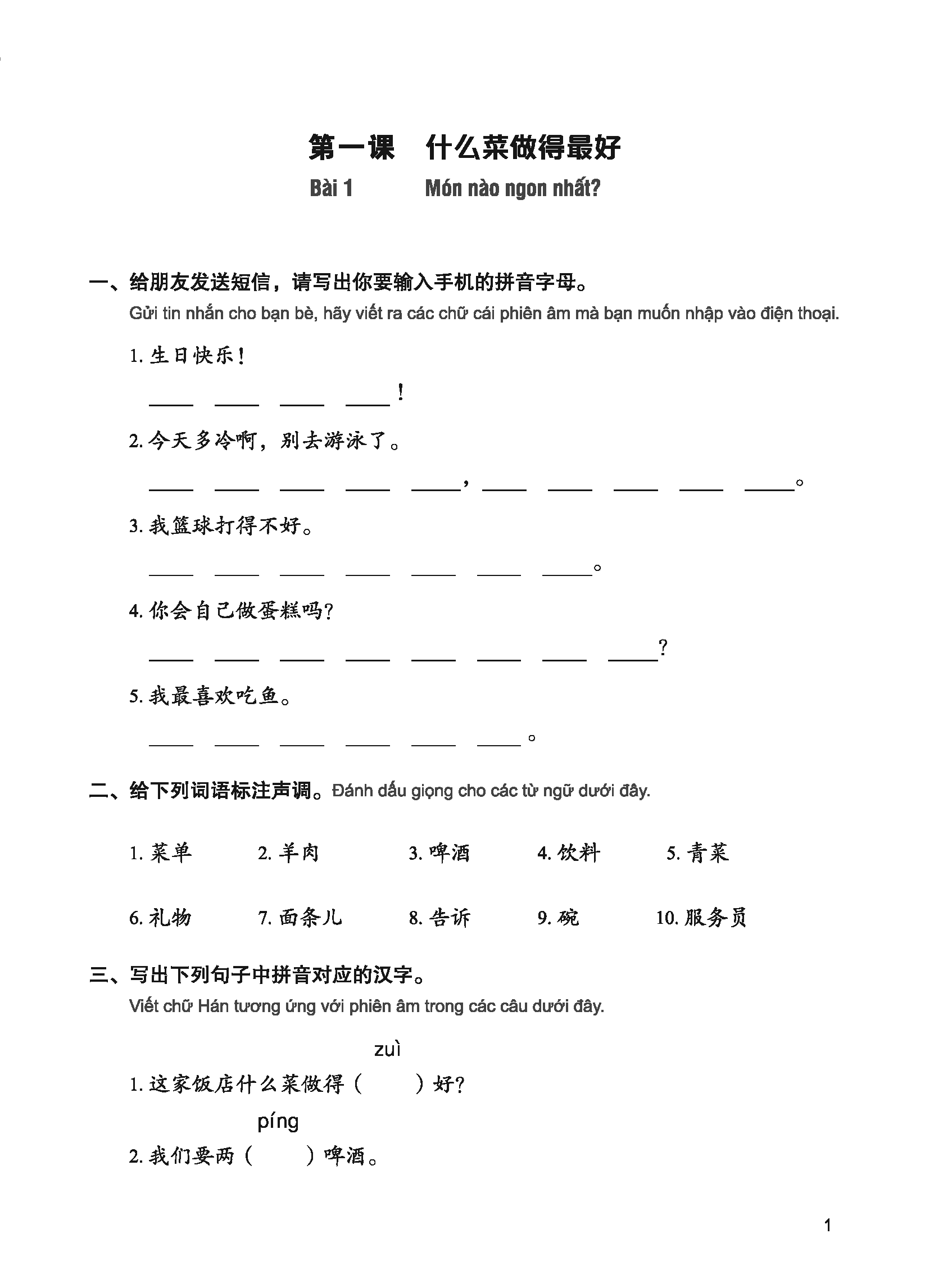 Giáo Trình Tiếng Trung Tăng Cường - Bài Tập Tổng Hợp 2 (Tặng Kèm Khóa Học Online)