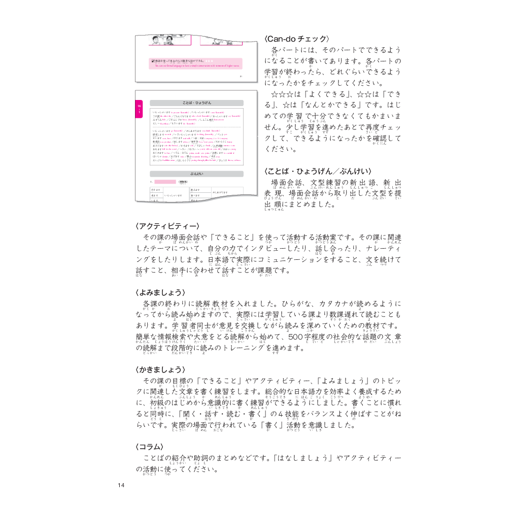 Tsunagu Nihongo. Tiếng Nhật kết nối - Sơ cấp 2