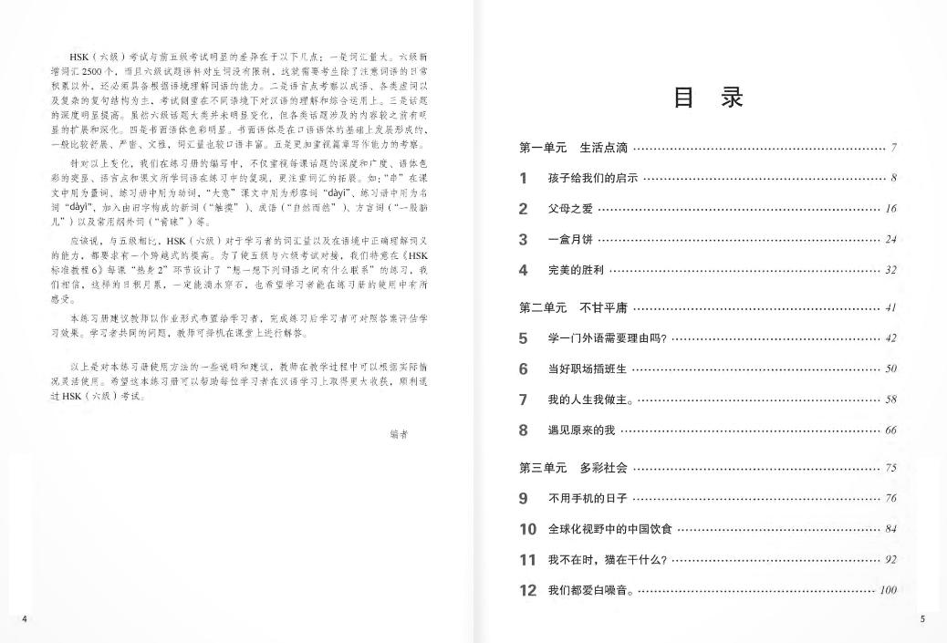 Giáo Trình Chuẩn HSK 6 - Sách Bài Tập - Tập 1 (Tái Bản 2023)