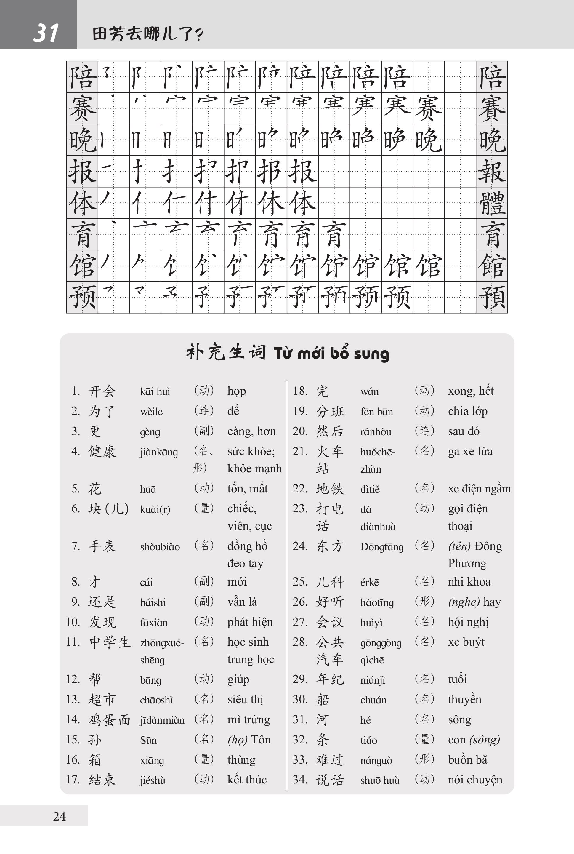 Bài Tập Giáo Trình Hán Ngữ Tập 2 – Quyển 1&2 – Luyện Thi HSK Cấp 3-4 (Tặng Kèm Khoá Học Trực Tuyến)
