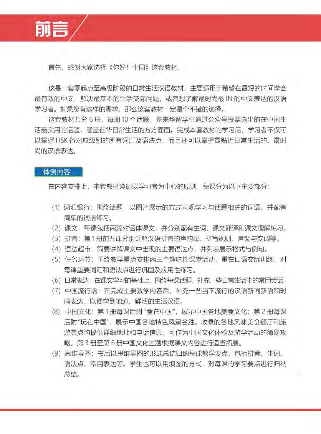Hi! China 2 - Giáo Trình Tiếng Trung Giao Tiếp - Tập 2