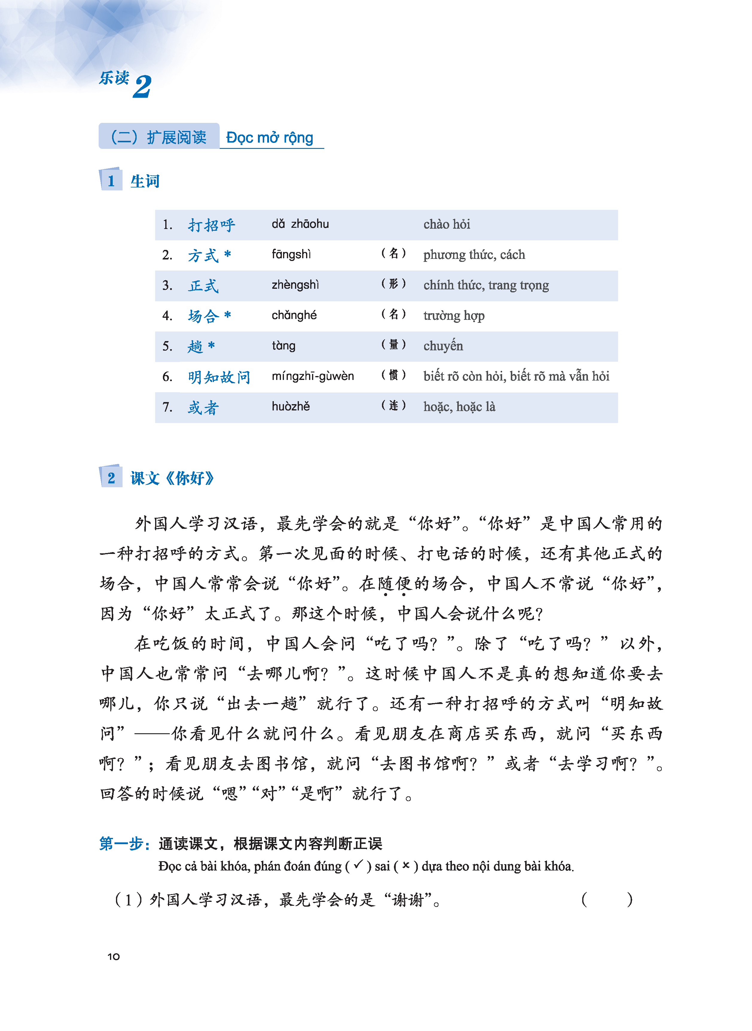 LeDu 2 - Giáo Trình Môn Đọc Hiểu Tiếng Trung - Tập 2