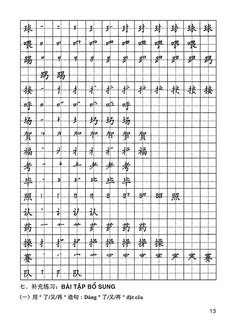 Giáo Trình Hán Ngữ 3 - Tập 2 Quyển Thượng (Bổ Sung Bài Tập - Đáp Án)