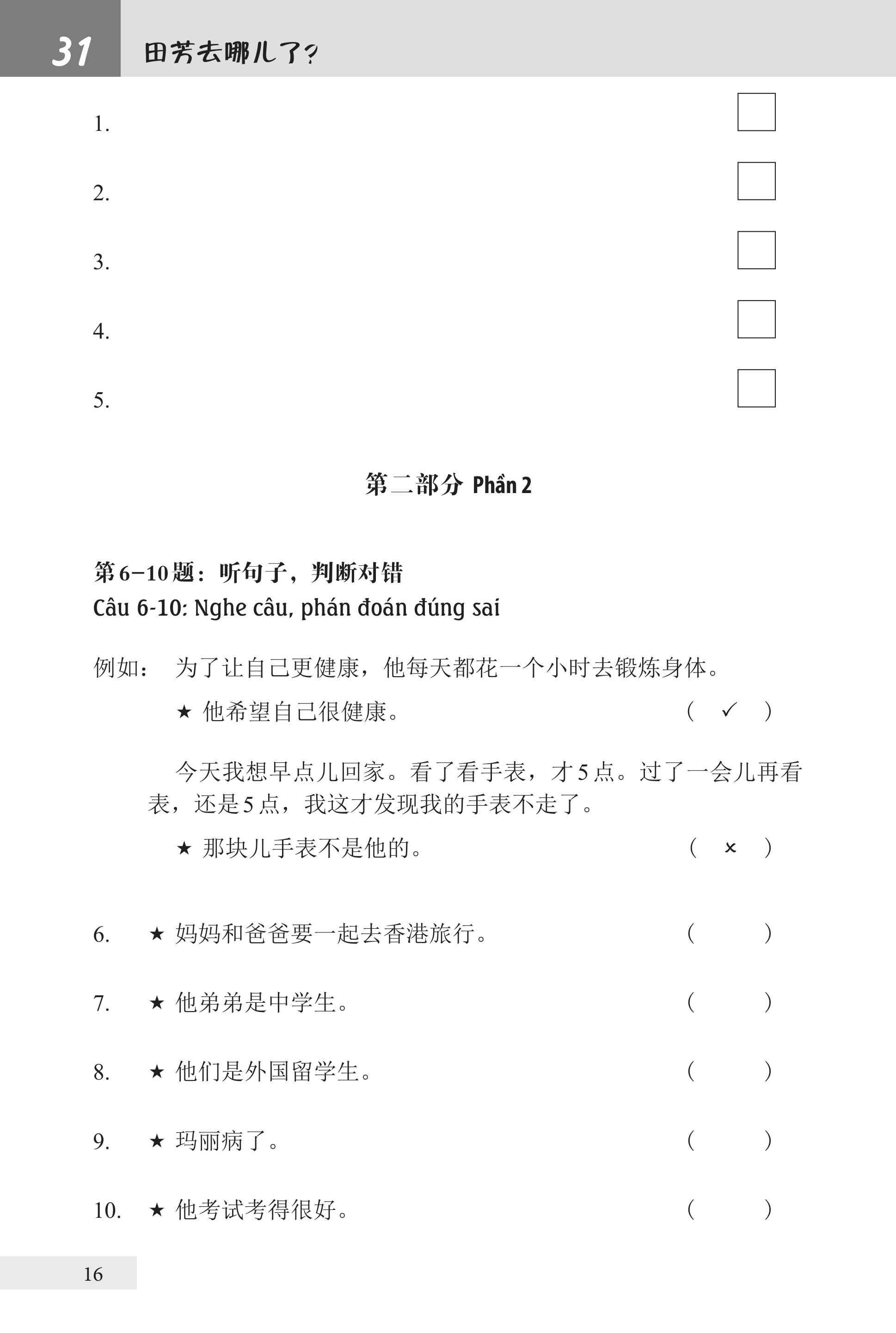 Bài Tập Giáo Trình Hán Ngữ Tập 2 – Quyển 1&2 – Luyện Thi HSK Cấp 3-4 (Tặng Kèm Khoá Học Trực Tuyến)