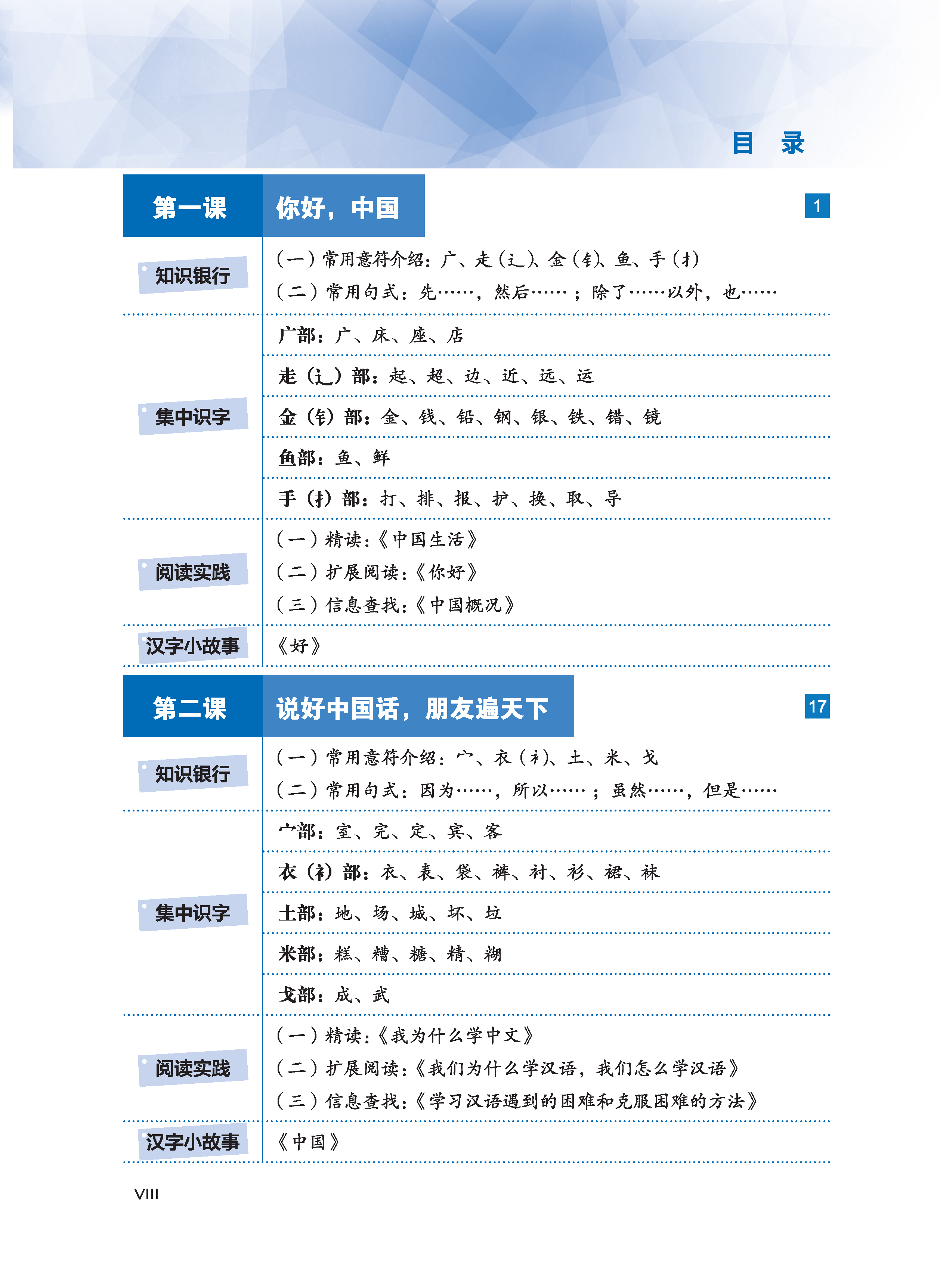 LeDu 2 - Giáo Trình Môn Đọc Hiểu Tiếng Trung - Tập 2