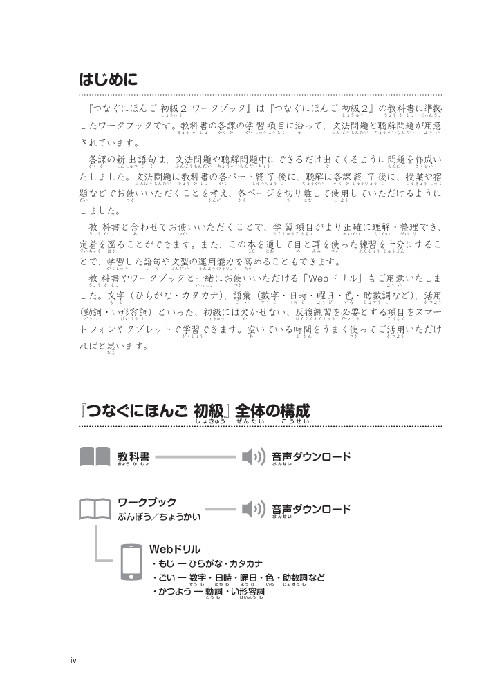 Tsunagu Nihongo Tiếng Nhật Kết Nối - Sơ Cấp 2, Sách Bài Tập - Tsuji Azuko, Katsura Miho