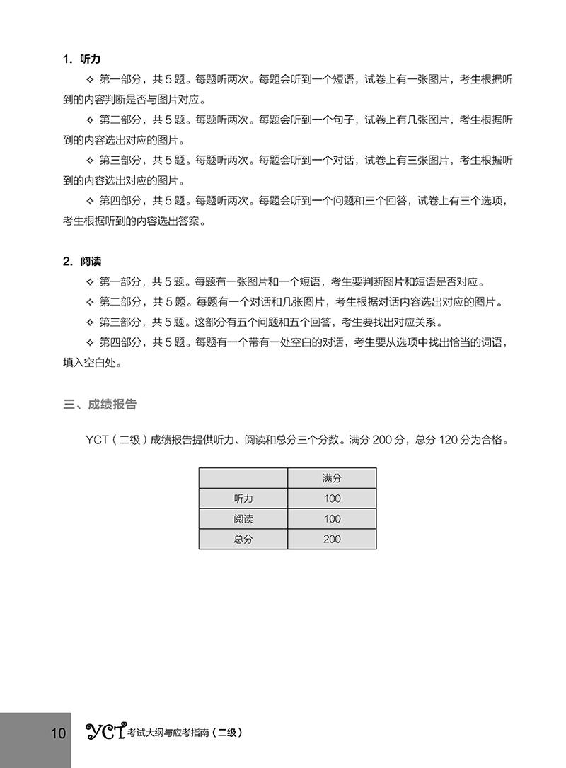 Hướng Dẫn Học Và Thi YCT Cấp Độ 2 (Kèm file MP3)