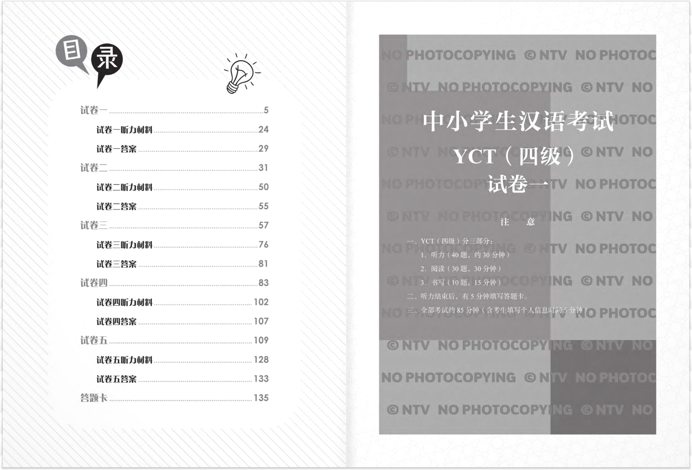 Bộ Đề Luyện Thi YCT - Cấp Độ 4