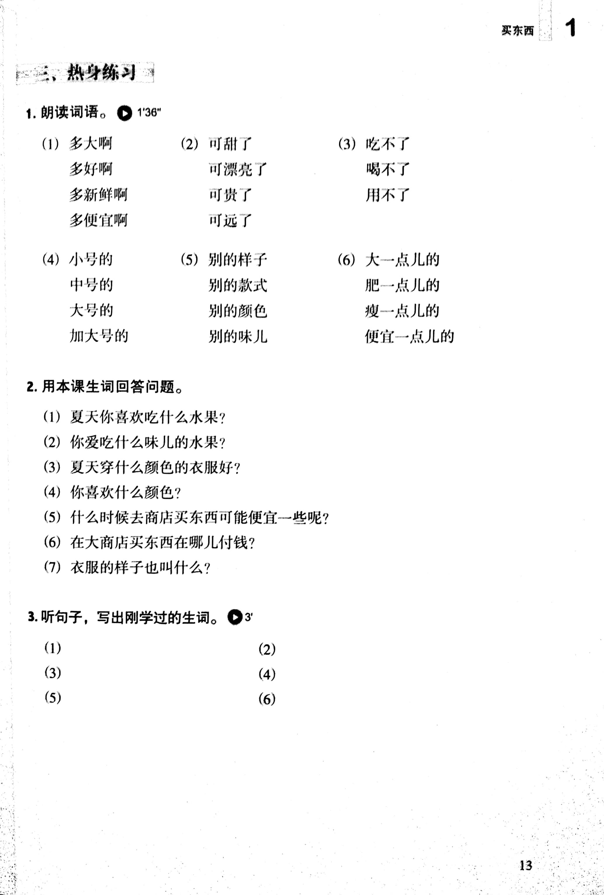Luyện Nghe Tiếng Trung Quốc Cấp Tốc (Trình Độ Sơ Cấp) - Kèm CD