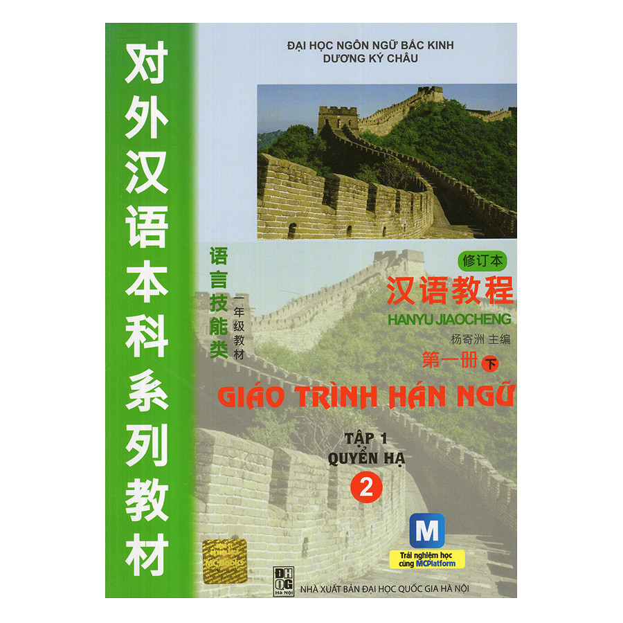 Combo Trọn Bộ 6 Cuốn Giáo Trình Hán Ngữ