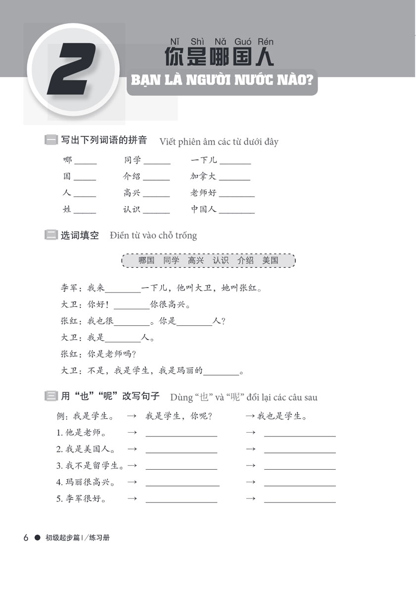 Giáo Trình Hán Ngữ Boya - Sơ Cấp Tập I (Sách Bài Tập Kèm Đáp Án) - MC