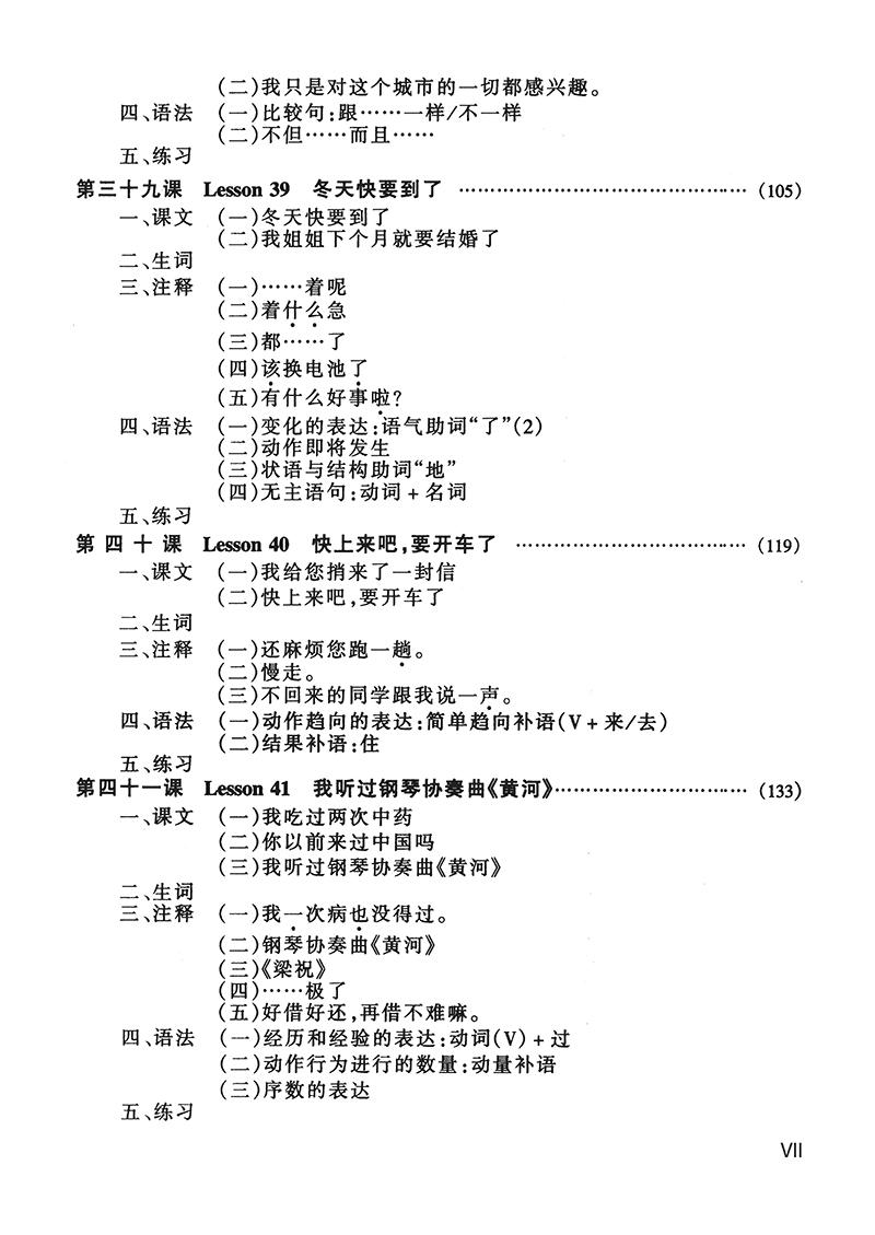 Giáo Trình Hán Ngữ 3 - Tập 2 Quyển Thượng (Bổ Sung Bài Tập - Đáp Án)