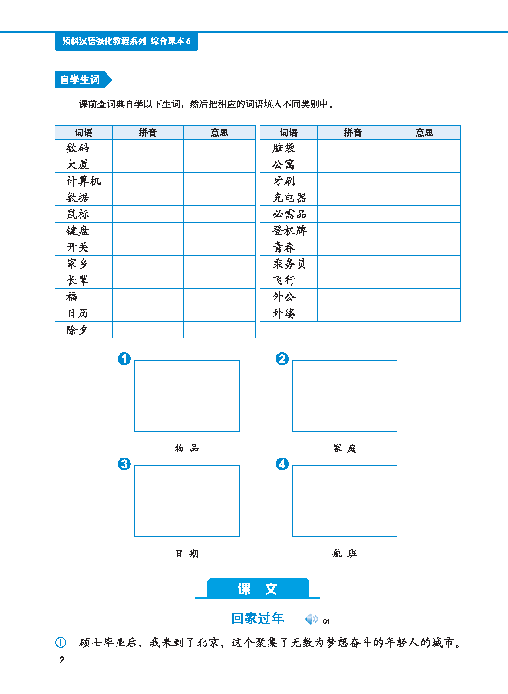 Giáo Trình Tiếng Trung Tăng Cường (Khổ Lớn - In Màu) - Giáo Trình Tổng Hợp 6 (Học Kèm Khóa Học Trực Tuyến Miễn Phí, Tặng File Nghe MP3)