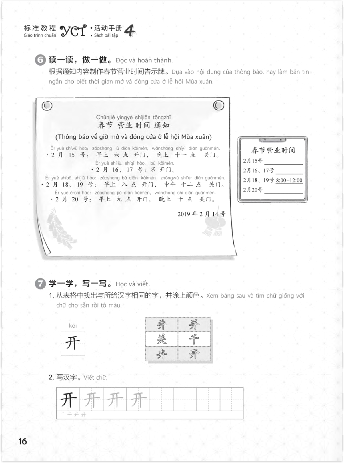 Giáo Trình Chuẩn YCT 4 - Sách Bài Tập
