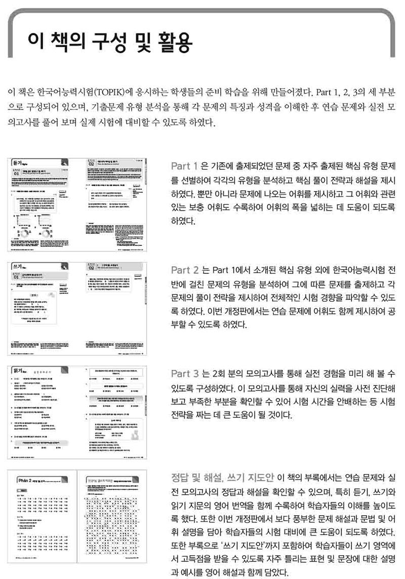 Cẩm Nang Luyện Thi Năng Lực Tiếng Hàn Topik II Intermediate - Advanced (Tặng Kèm CD)