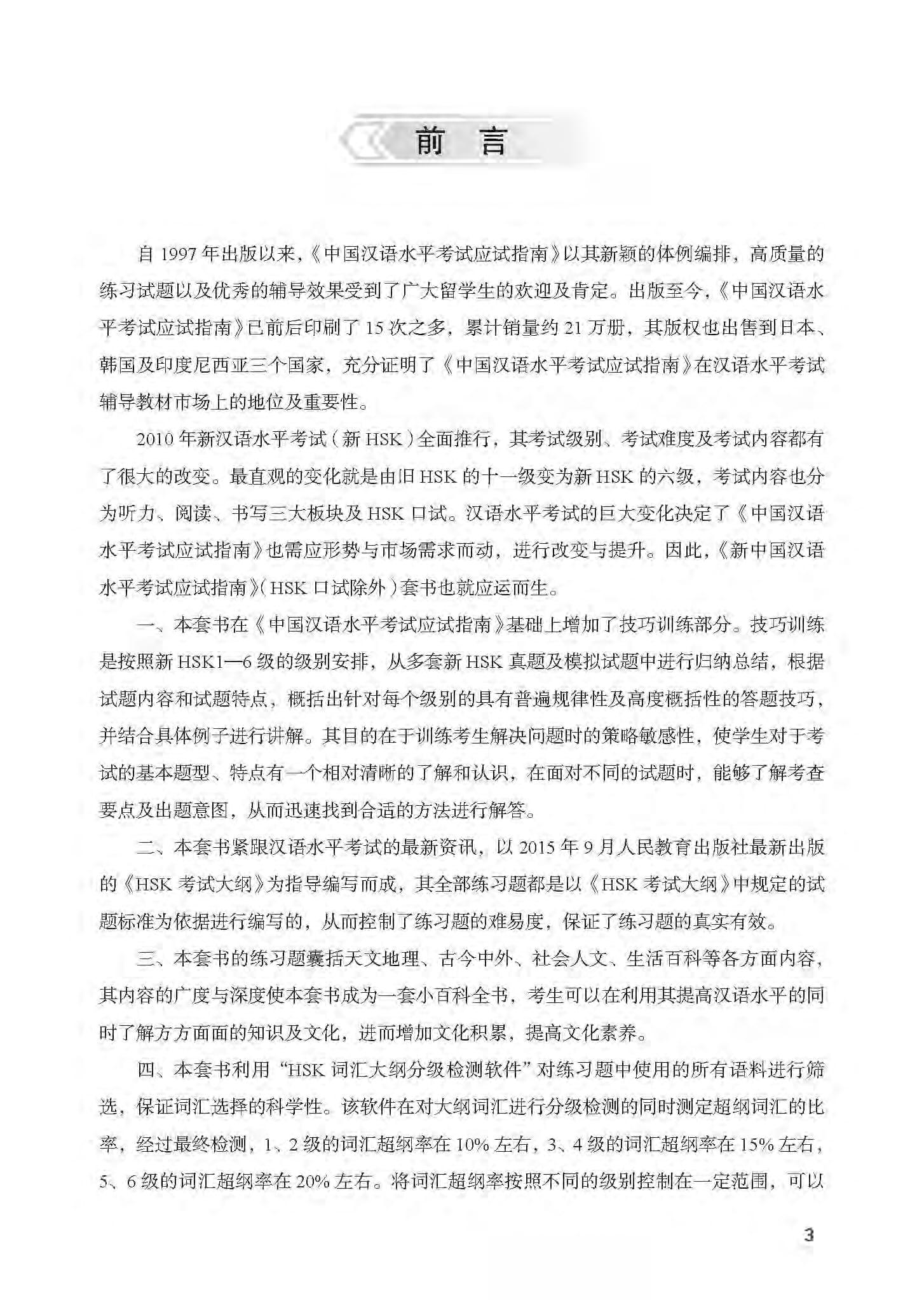 Tài Liệu Luyện Thi HSK (Phiên Bản Mới) - Cấp Độ 6 (Quét Mã QR Để Nghe File Mp3)