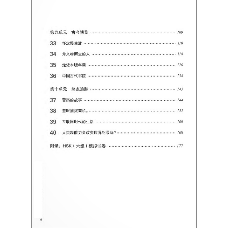 Giáo trình chuẩn HSK 6 - Tập 2 Bài Tập (Kèm file MP3)