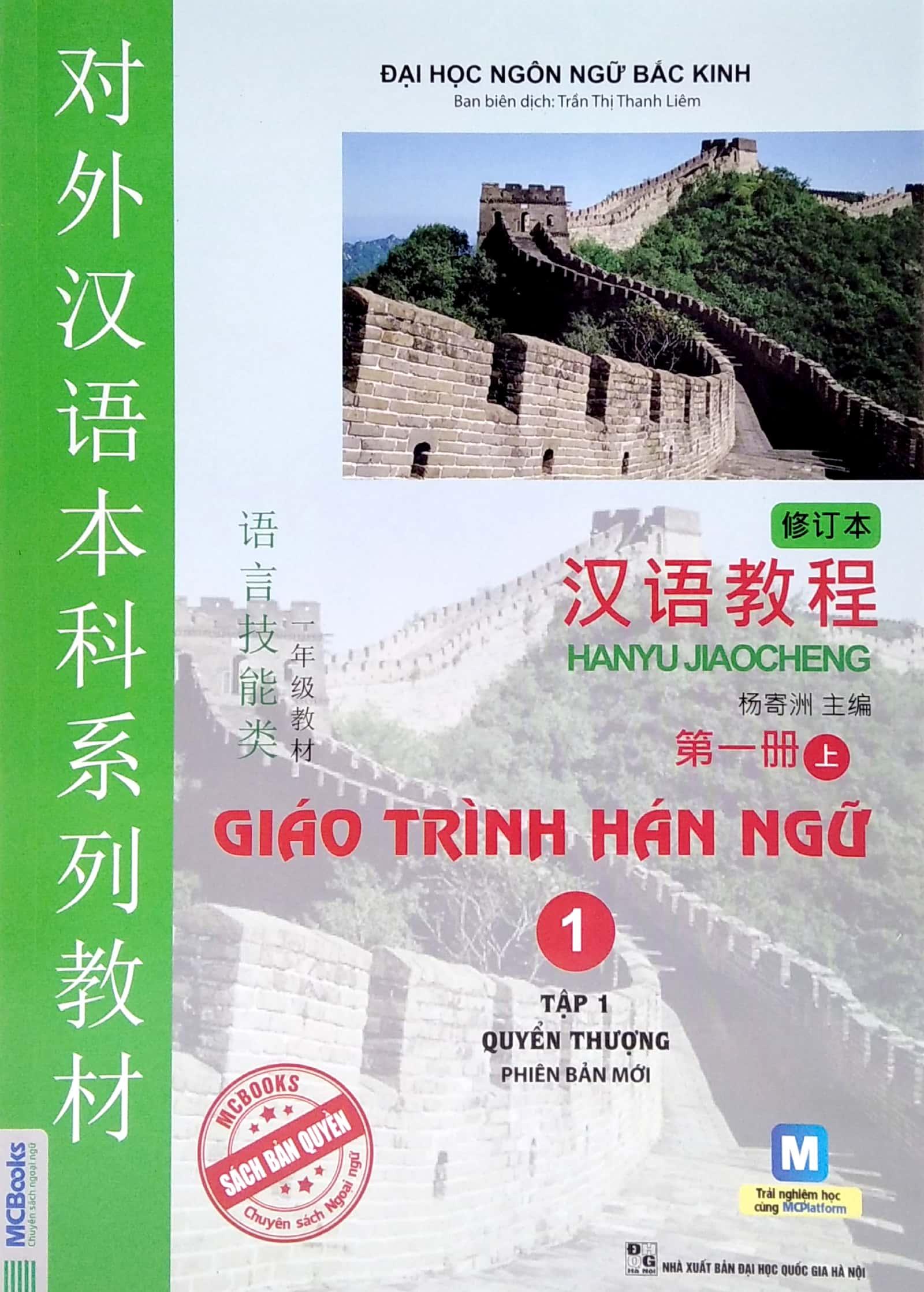 Giáo Trình Hán Ngữ 1 - Tập 1 - Quyển Thượng Phiên Bản Mới