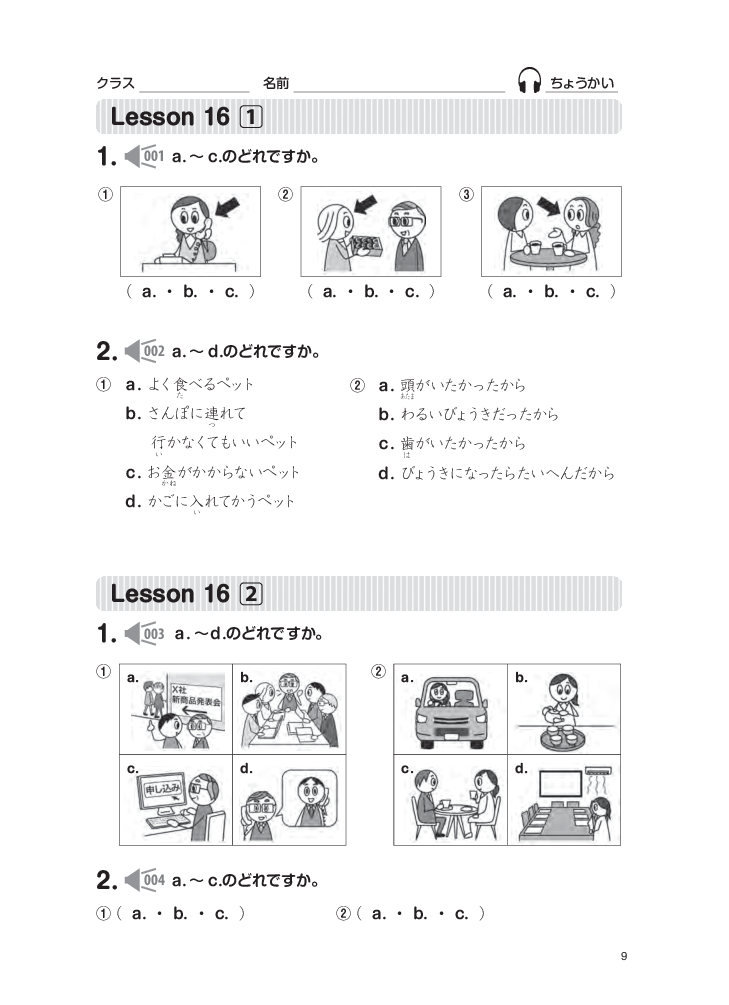 Tsunagu Nihongo Tiếng Nhật Kết Nối - Sơ Cấp 2, Sách Bài Tập - Tsuji Azuko, Katsura Miho
