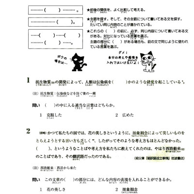 Luyện Thi Năng Lực Nhật Ngữ N1 - Đọc Hiểu