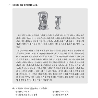 Tiếng Hàn Thực Hành (Tập 3) - Trình Độ Trung Cấp - Bài Học (Kèm file MP3)