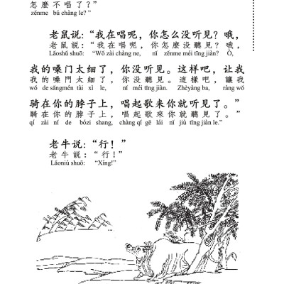 Kho Tàng Truyện Đồng Thoại Cổ Đại Trung Quốc(Không CD)