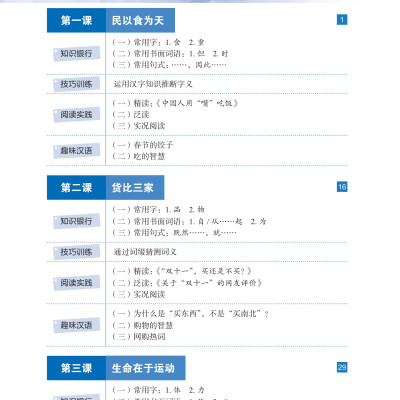 LeDu 3 - Giáo Trình Môn Đọc Hiểu Tiếng Trung - Tập 3